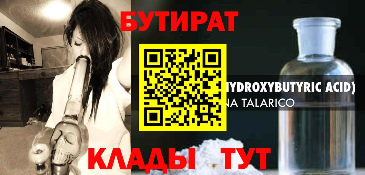 Бутират оксана Элиста