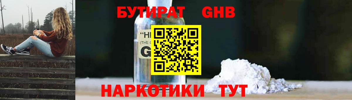 БУТИРАТ  Вход с VPN  Элиста  БУТИРАТ GHB 