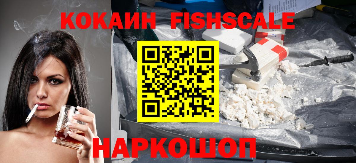 Кокаин 97%  КОКАИН FishScale  Кокаин  Вход с VPN  Элиста 